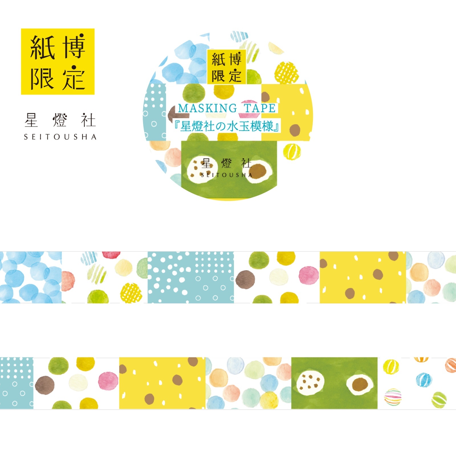 Seitousha Masking Tape 2025 Spring/Summer Paper Expo Series [MT5-K504] - Hoshitosha's Polka Dots